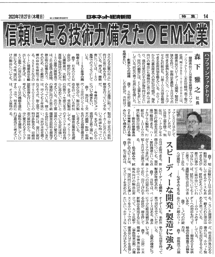 日本ネット経済新聞230727